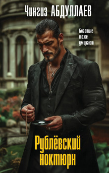 rublevskiy noktyurn 1768803719