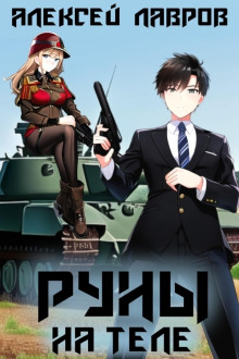 runy na tele 1769217820