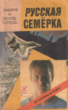 russkaya semerka 1769552598