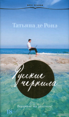 russkie chernila 1769192631