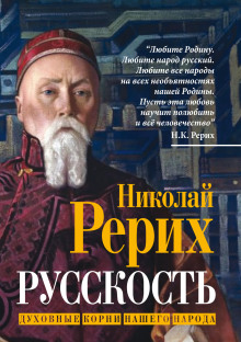 russkost. duhovnye korni nashego naroda 1768634636