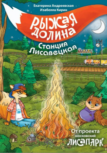 ryzhaya dolina. stantsiya lisavetskaya 1767909679