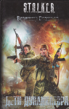 s.t.a.l.k.e.r. deti duplikatora 1769358373