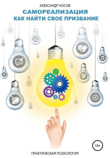 samorealizatsiya kak nayti svoe prizvanie 1768014487