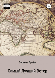 samyy luchshiy veter 1767240456