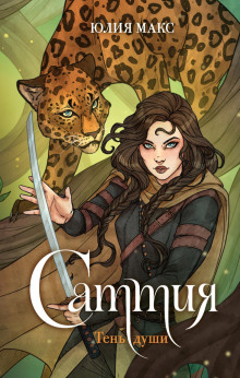 sattiya. ten dushi 1768061317