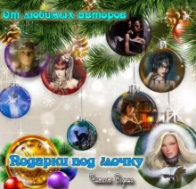 sbornik rasskazov podarki pod yolochku 1769876552