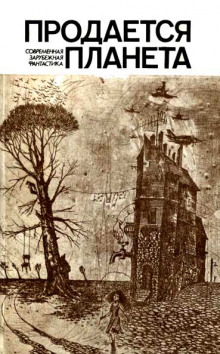 sbornik zarubezhnoy fantastiki prodaetsya planeta 1768633621