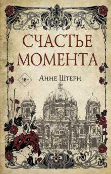 schaste momenta 1769491560