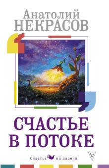 schaste v potoke 1768540065