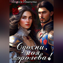 sdohni moya koroleva 1767545513