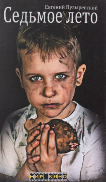 sedmoe leto 1768887572