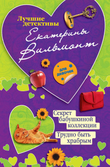 sekret babushkinoy kollektsii 1768504084