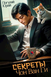 sekrety chon van gi 1769588534