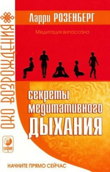 sekrety meditativnogo dyhaniya 1768964257