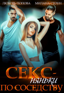 seks nyanki po sosedstvu 1769163770