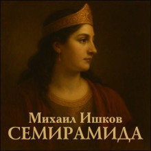 semiramida 1768743505