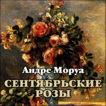 sentyabrskie rozy 1768543279