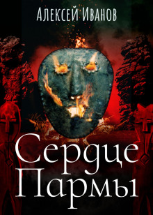 serdtse parmy 1768840682