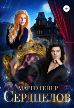 serdtselov 1768833533