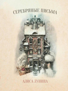 serebryanye pisma 1767913648