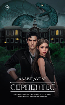 serpentes 1768996679