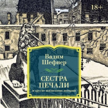 sestra pechali i drugie zhiznennye istorii 1768030636