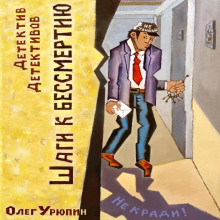 shagi k bessmertiyu 1767261980