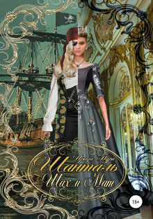 shantal. shah i mat 1767546405