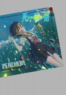 shinomonogatari istoriya smerti 2 1769002522