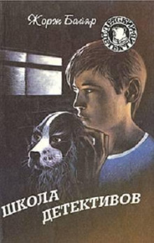shkola detektivov 1767661693