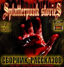 shokiruyuschie istorii splatterpunk stories 1768916180
