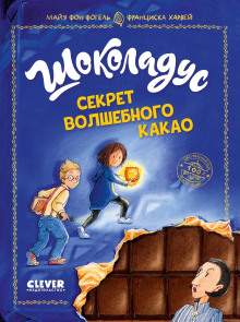 shokoladus. sekret volshebnogo kakao 1767285763