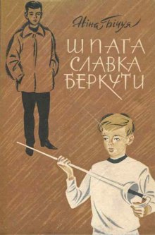 shpaga slavka berkuti 1769178270