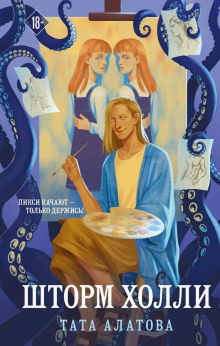 shtorm holli 1767772320