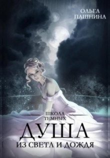 shtormhold 2. dusha iz sveta i dozhdya 1768363602