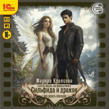 silfida i drakon 1768049601