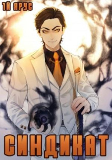 sindikat. 4 y yarus. dark indastriz 2 1768190910