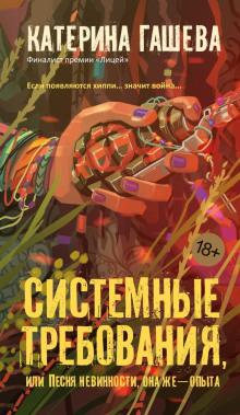 sistemnye trebovaniya ili pesnya nevinnosti ona zhe opyta 1767387976