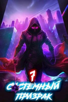 sistemnyy prizrak 7 1767827352