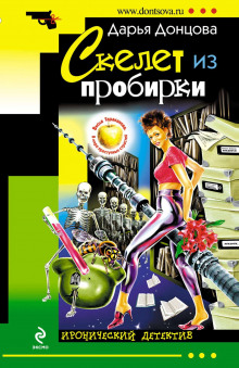 skelet iz probirki 1768985941