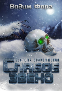 slaboe zveno 1767942409