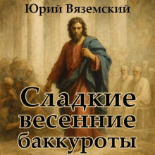 sladkie vesennie bakkuroty 1767560982