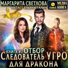 sledovatel ugro dlya drakona 1768457193