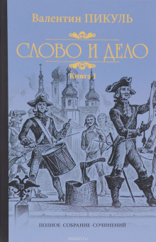 slovo i delo 1769732543