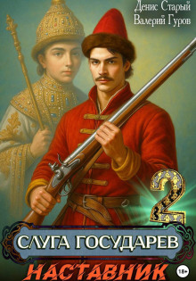 sluga gosudarev 2. nastavnik 1768655033