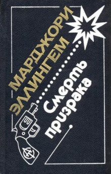 smert prizraka 1767892088