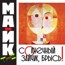 solnechnyy zaychik brys 1768302451