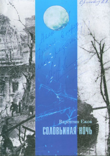 solovinaya noch 1768786606