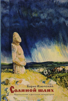 solyanoy shlyah 1767841670